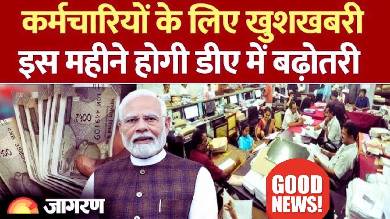 Big Relief for 1 Crore Employees