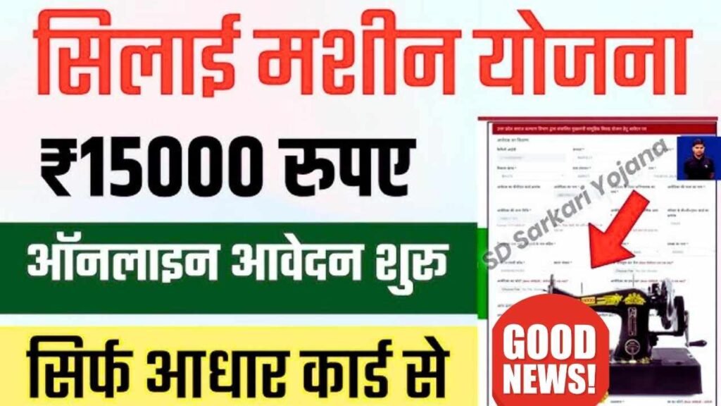 Free Sewing Machines for Women