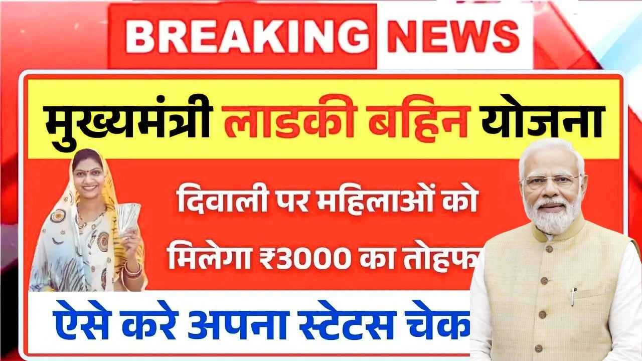 Ladki Bahin Yojana’s 15th Installment